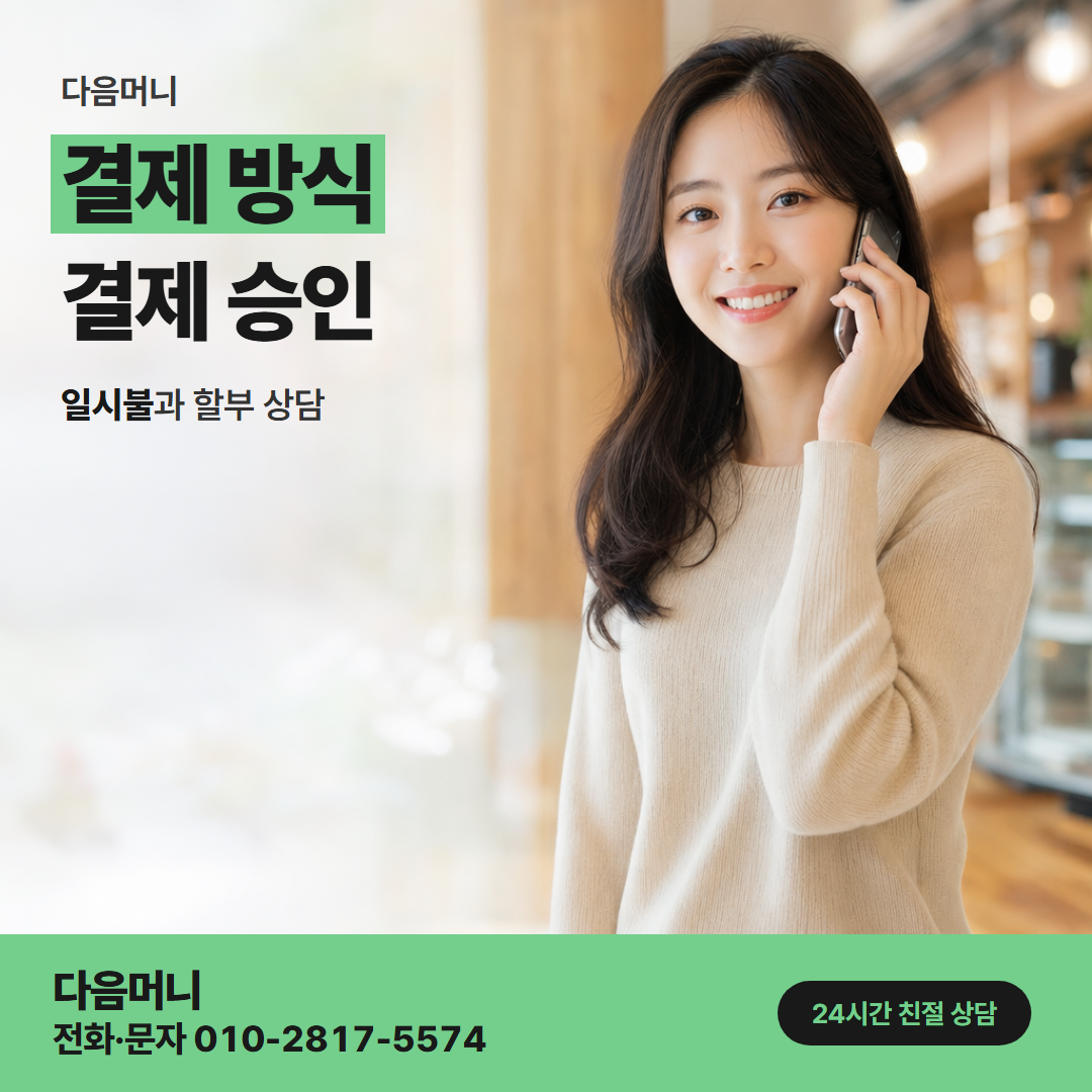 다음머니 우리카드현금화 카드사 승인 알림에 나온 결제 금액