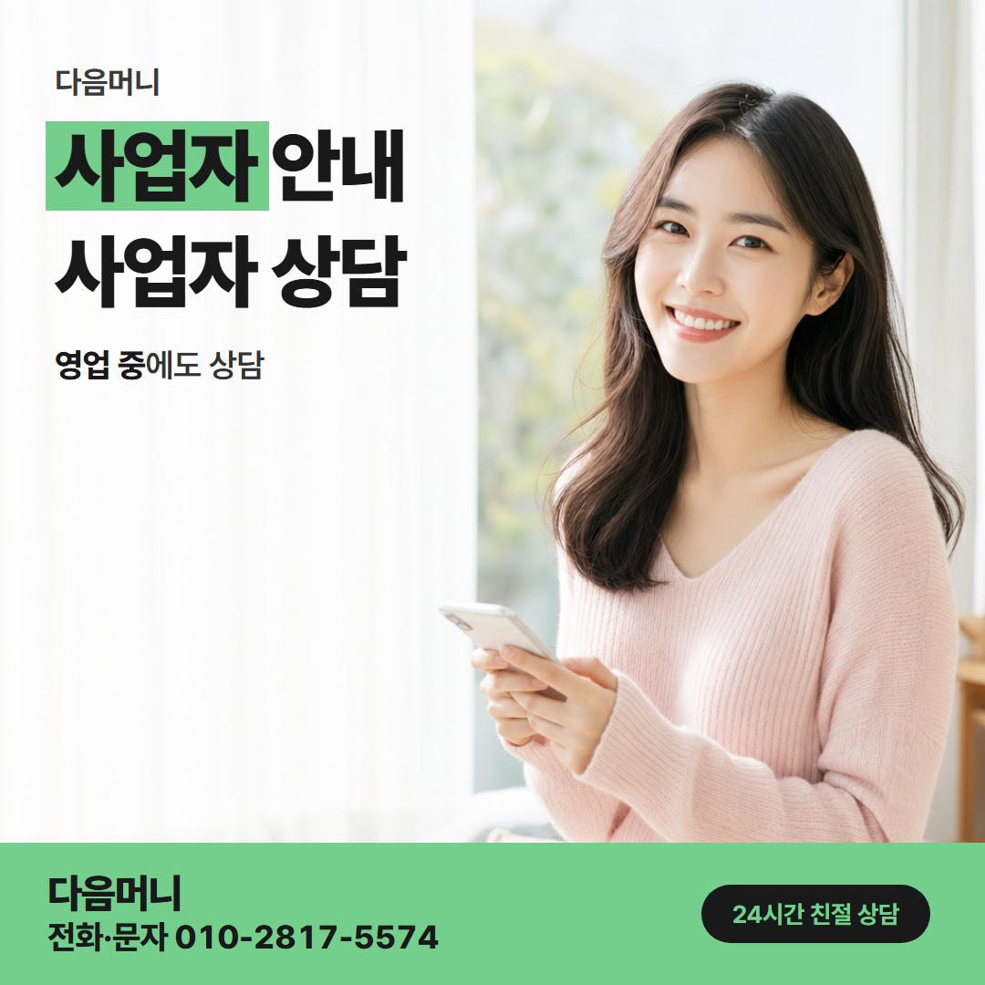 다음머니 우리카드현금화 법인 명의 계좌로 입금을 받는 대표자