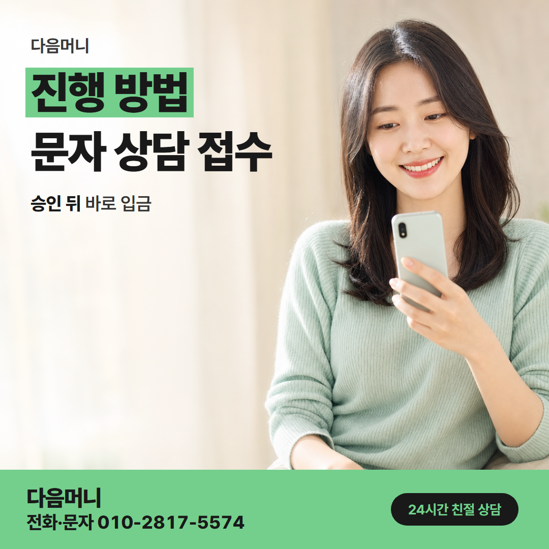 다음머니 우리카드현금화 카드사 승인 뒤 바로 이어지는 입금